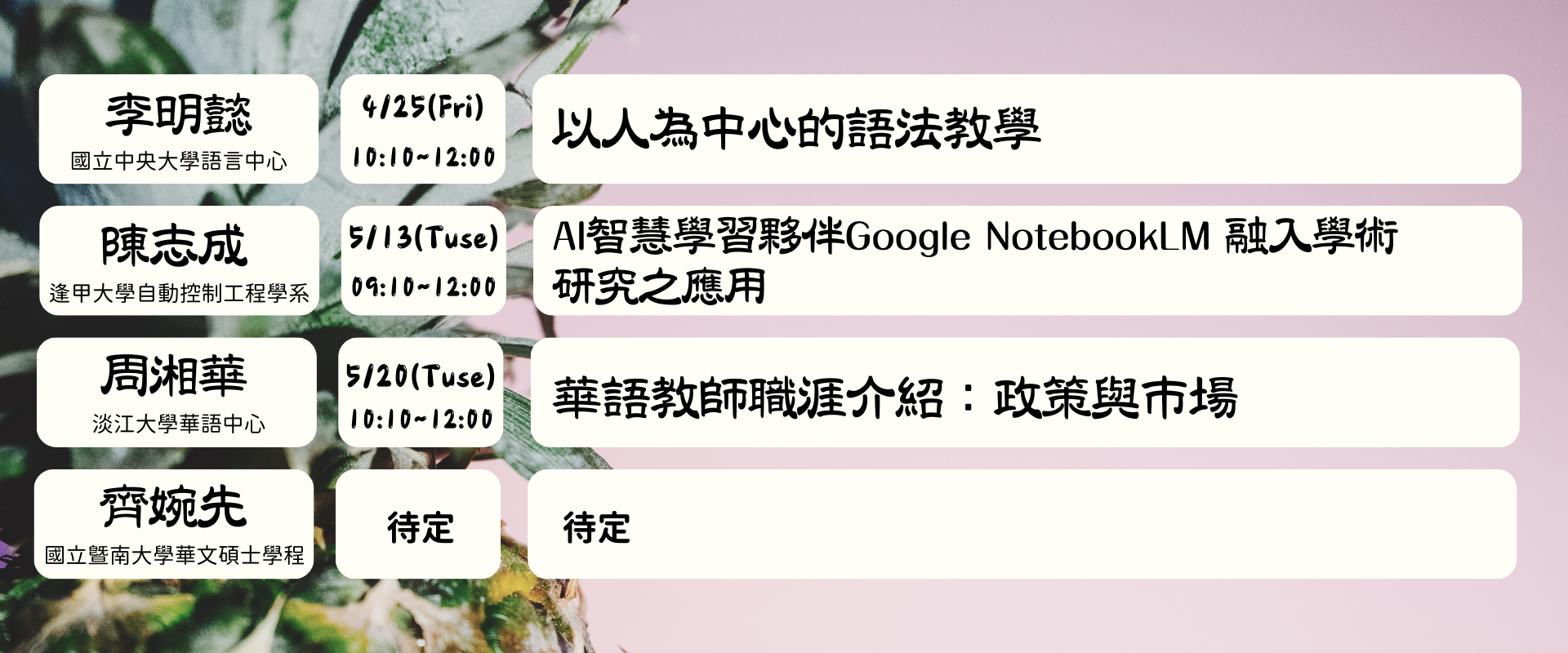 1132 講座資訊